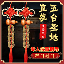 五台山五帝钱门对门铜钱桃木葫芦挂件吊坠厕所门口吉祥结中国结