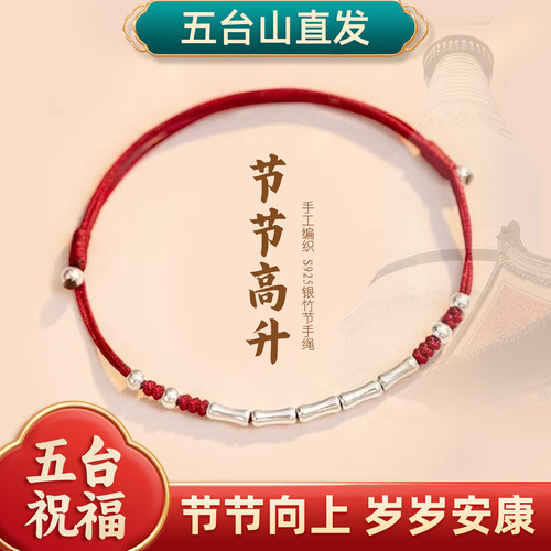 五台山直发考试上岸手链女生红手绳幸运竹节男生马年本命年礼物