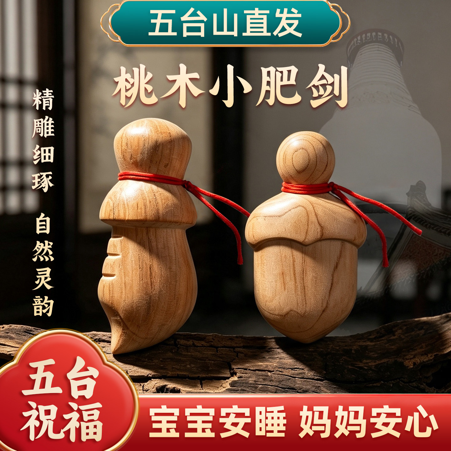五台纯老桃木小孩挂件图片