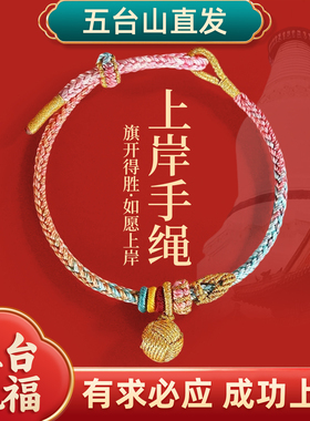 五台文殊菩萨昌殊七慧锦鲤手链上岸有求必应手绳编织转运逢考必过