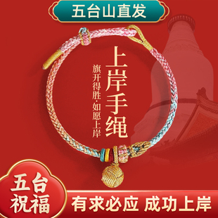 五台文殊菩萨昌殊七慧锦鲤手链上岸有求必应手绳编织转运逢考必过