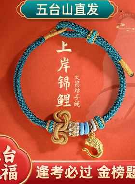 上岸手绳金榜题名手链