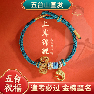 上岸手绳金榜题名手链逢考必过手串考试中高考文昌结幸运符护身符