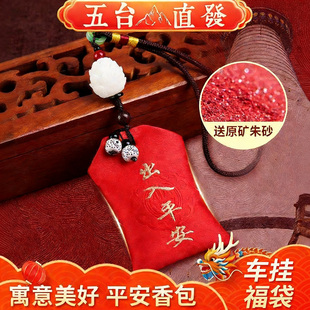 2026汽车挂件本命年祈福御守刺绣香囊平安符汽车挂饰吊坠车上饰品