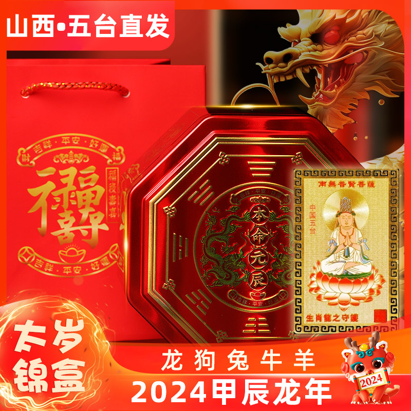2026马年太岁锦囊本命年属马鼠牛兔生肖文哲将军福袋护身平安符