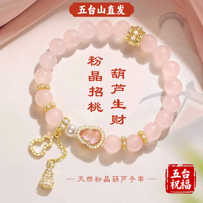 五台祝福粉水晶珍珠女士手链