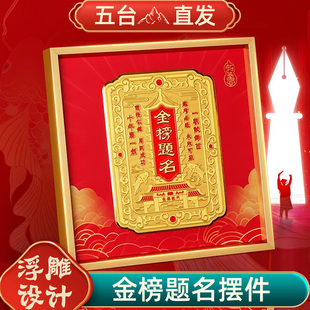 五台山金榜题名学生书桌面装饰品摆件中高考上岸相框考试幸运礼物