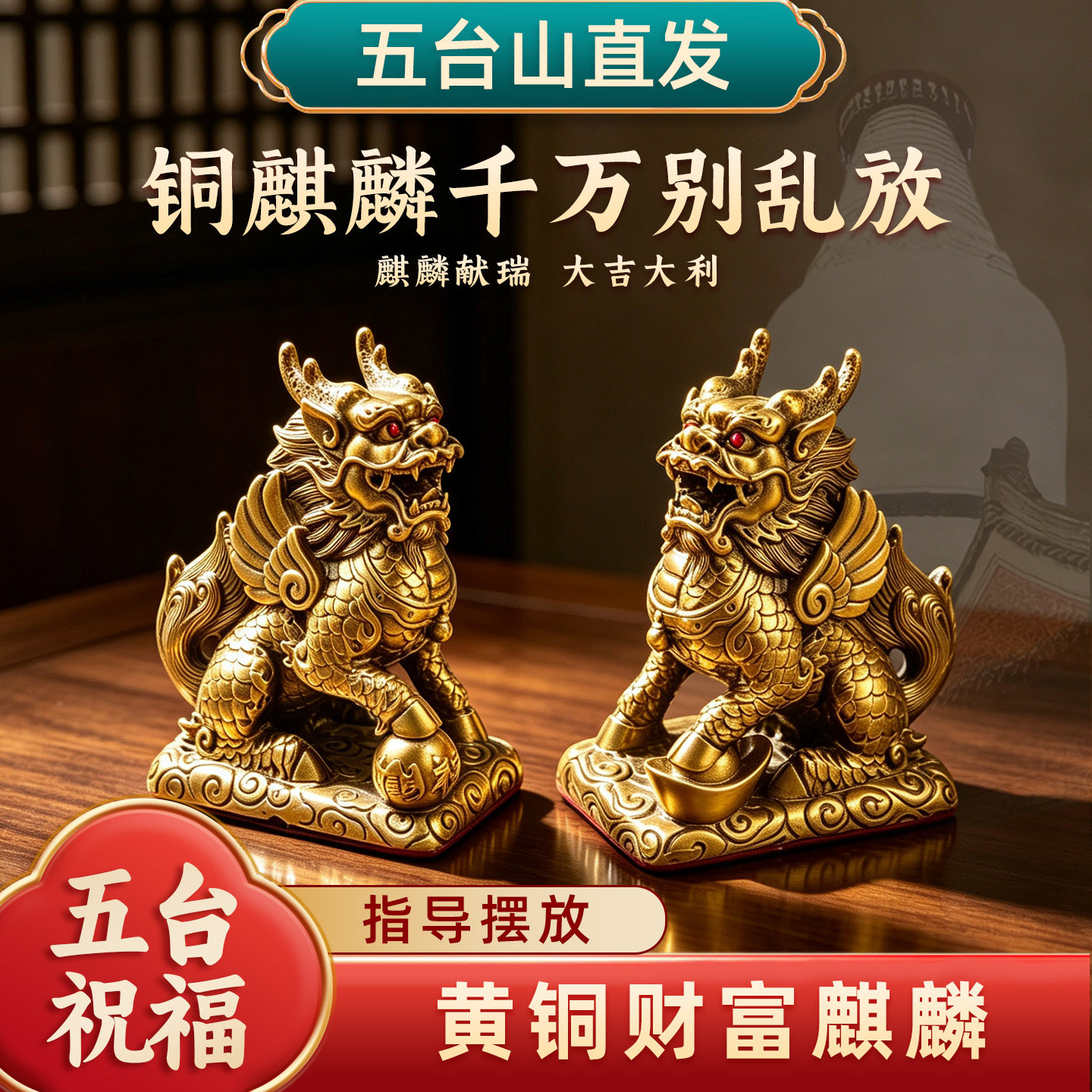 纯铜麒麟摆件一对招财聚财