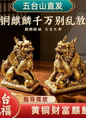 纯铜麒麟摆件一对招财聚财