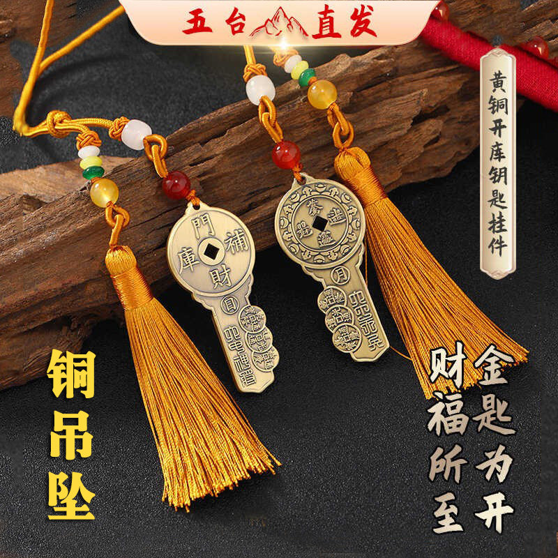 五台山文创招财钥匙扣挂件吉祥如意平安无事牌财库好运纯铜吊坠