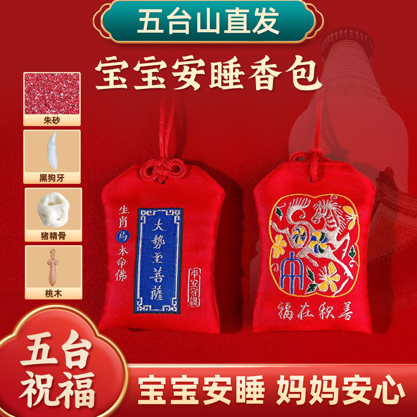 婴儿狗牙香包桃木朱砂吊坠