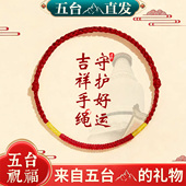 五台金刚结红绳手链女款 本命年手工编织脚链男太岁化红手绳礼物