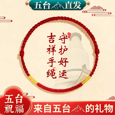 五台金刚结红绳手链女款本命年手工编织脚链男太岁化红手绳礼物