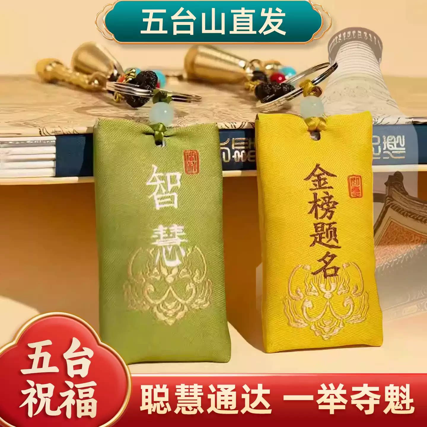 五台山铜文昌塔钥匙扣学生中考高考上岸金榜题名挂件福袋香包吊坠