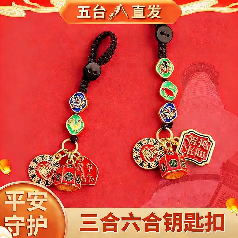 五台本命年吊坠平安护身符三合六合太岁十二生肖汽车钥匙扣挂件