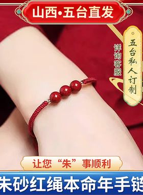 2026本命年马年红绳手链