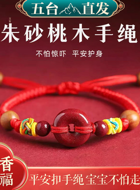 宝宝婴儿朱砂红绳手链本命年儿童平安扣压惊防惊吓桃木护身符手绳