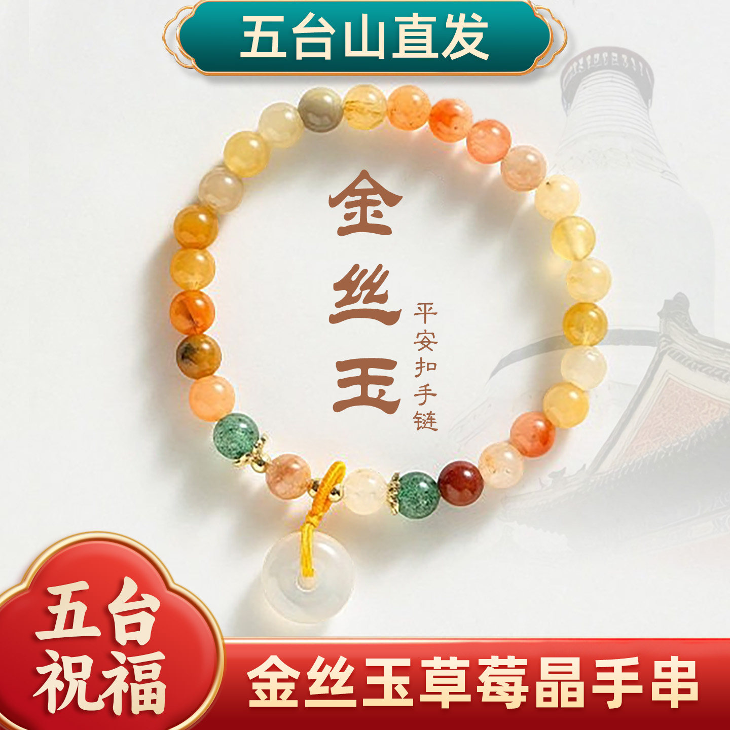 山西发天然水晶手链招桃花女发晶草莓晶好运珠平安扣手串招财手绳