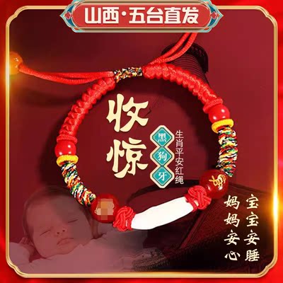 宝宝防惊吓手链红绳婴儿黑狗牙本命年儿童压惊朱砂护身符桃木手绳