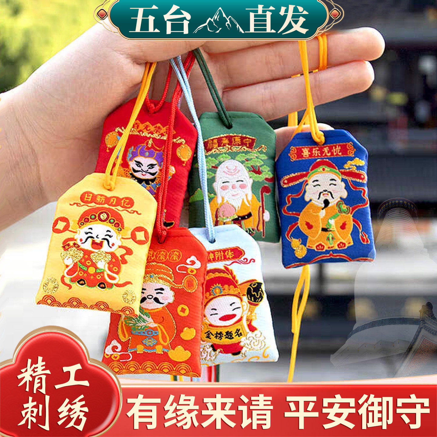 五台护身符挂件中高考平安符逢考必过福袋学生金榜题名御守香包