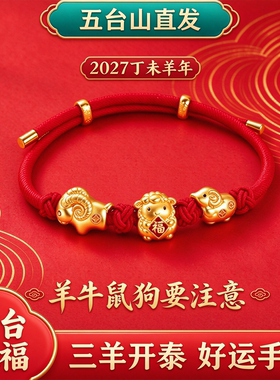 五台祝福赵公明财神钥匙扣