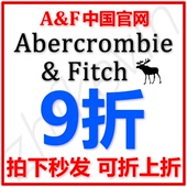 AF优惠券9折中国官网code促销代码优惠打折扣代码Abercrombie