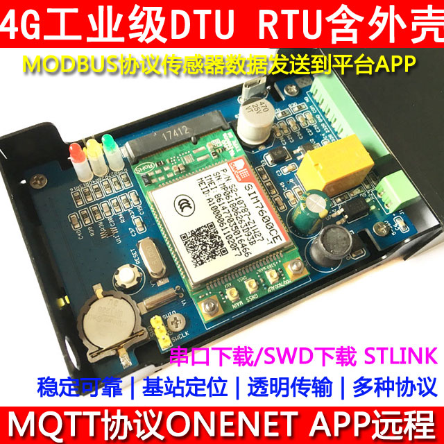 4G DTU开发板 SIM7600三网通GPS MODBUS协议 MQTT APP远程onenet - 封面