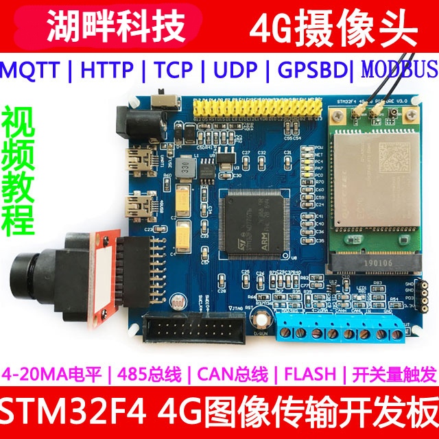 STM32F407开发板EC20全网通定位4G模块ONENET物联网MQTT视频图像 电子元器件市场 开发板/学习板/评估板/工控板 原图主图