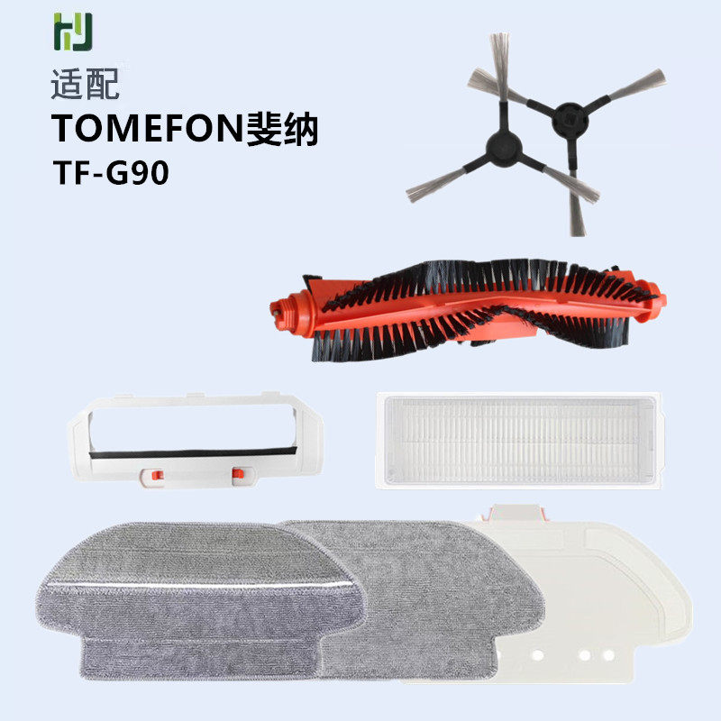 适配TOMEFON斐纳扫地机器人TF-G90滤网抹布滚刷边刷边扫盖板配件