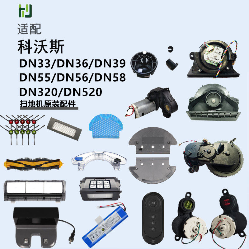 科沃斯扫地机器人配件dn55原装dn33 dn520风机滚刷边电机抹布水箱