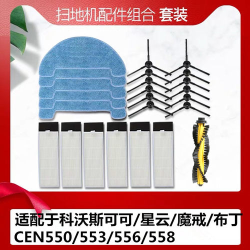 科沃斯扫地机器人配件边刷可可CEN550/CEN66星云S抹布海帕滤网