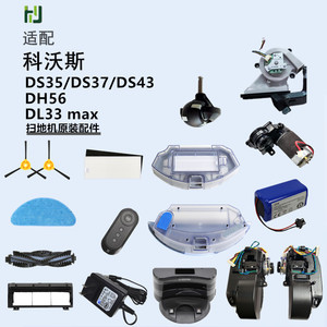 科沃斯扫地机机器人DS35/37/43原装配件DL33MAX风机DH56边刷电机
