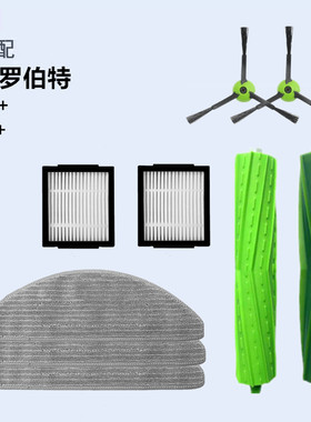 适配iRobot Roomba Combo i5+/j5+滤网边刷滚刷j5/i5集尘袋拖抹布