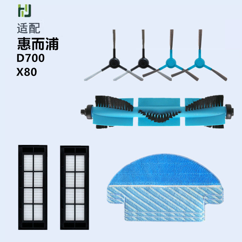 适配福玛特D700/X80扫地机器人配件海帕过滤网滤芯抹布滚刷边刷