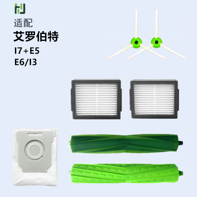 适配irobot 艾罗伯特扫地机器人i7+E5/E6/i3配件边刷滤网滚刷尘袋