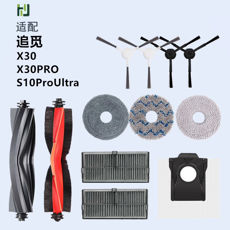 适配追觅X30PRO扫地机器人配件S20耗材边刷拖布滚刷胶刷滤网尘袋