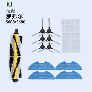 适配罗弗尔扫地机器人S608/S680配件边刷扫地机滚刷抹布海帕滤网