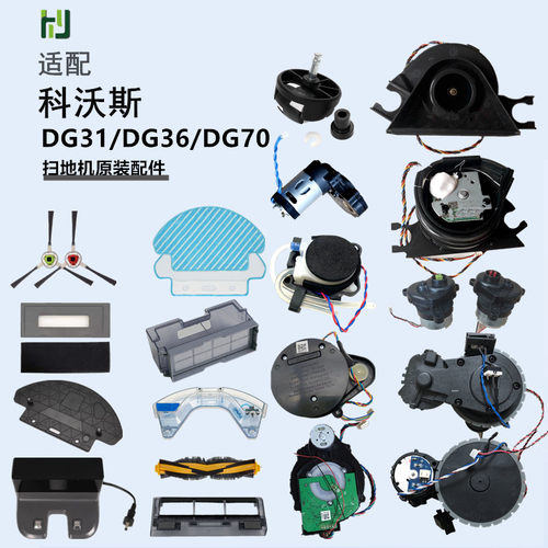 科沃斯扫地机器人原装配件DG36