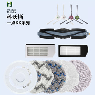 适配科沃斯YEEDI一点扫地机器人KK配件边刷过滤网主滚刷抹拖布