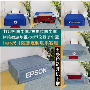 爱普生4168系列防尘罩惠普519 599佳能3810小米打印机罩子奔图套