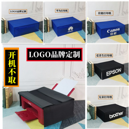 惠普打印机专用防水防尘罩复印件防尘套尺寸定制LOGO定制各种罩子