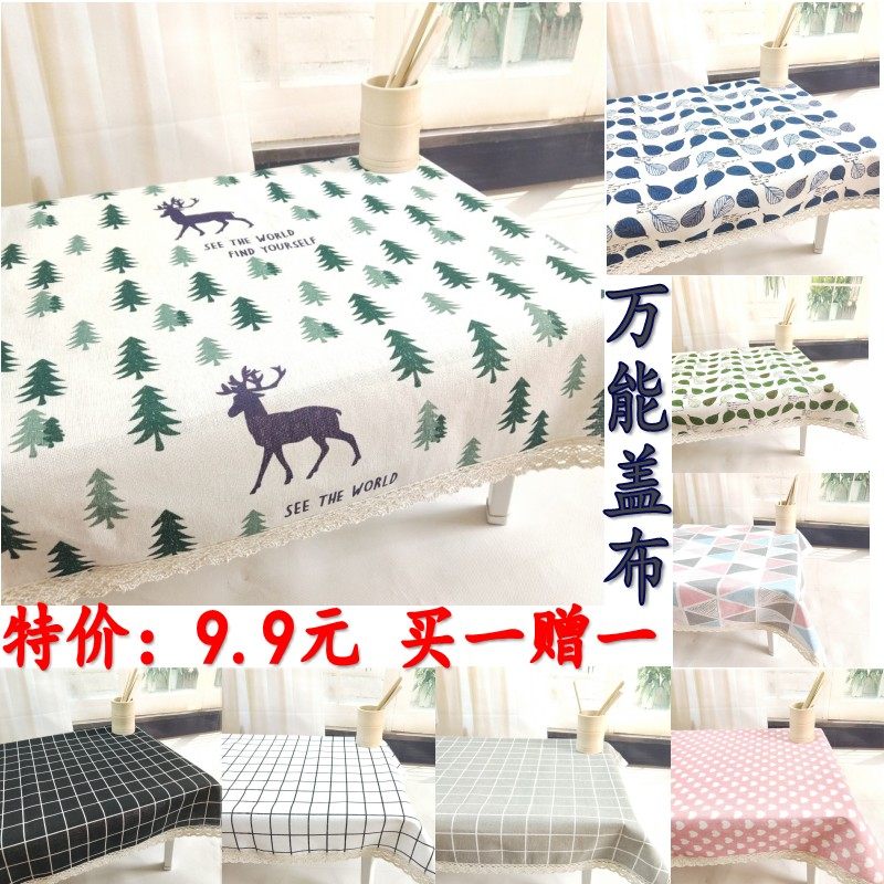 棉麻小桌布万能盖巾洗衣机防尘布冰箱盖布电视布套打印机防尘套,居家布艺,桌布,淘宝优惠券,粉丝福利购,淘宝优惠卷