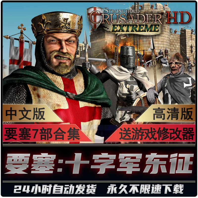 要塞 全集7部 十字军东征1+2 要塞123军阀之战 要塞传奇 电脑游戏,电玩/配件/游戏/攻略,STEAM,淘宝优惠券,粉丝福利购,淘宝优惠卷