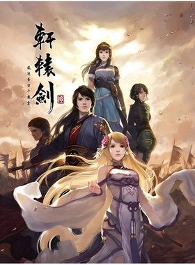 轩辕剑六陆6凤凌长空千载合集安卓重置豪华穹之扉外传单机steam