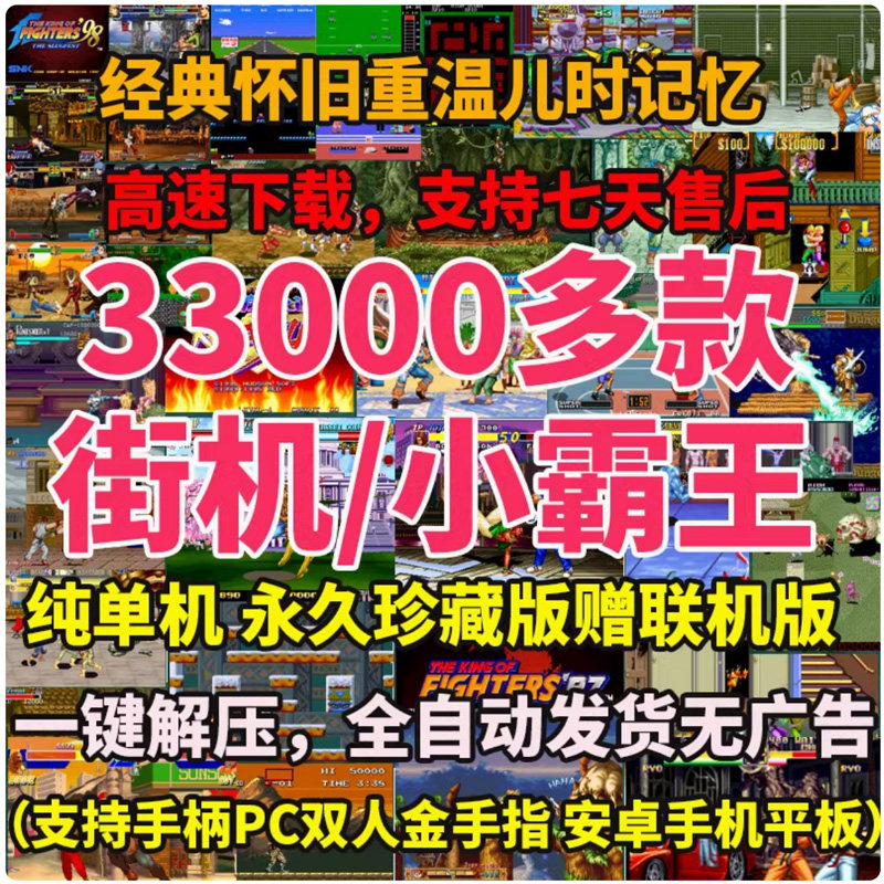 游戏PC电脑安卓手机版合金弹头拳皇热血合集街机模拟器