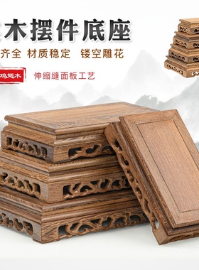 实木红木盆景佛像奇雕刻茶壶底座鸡翅木摆件底座花长方木托正石头