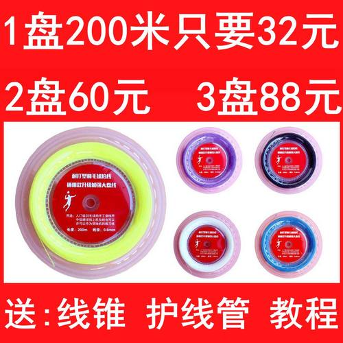 羽毛球拍线大盘线耐打每盘训练习