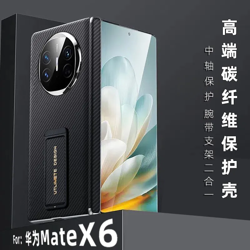 适用华为MateX6手机壳碳纤维纹仿皮腕带支架x5/x3中轴防摔单底x2