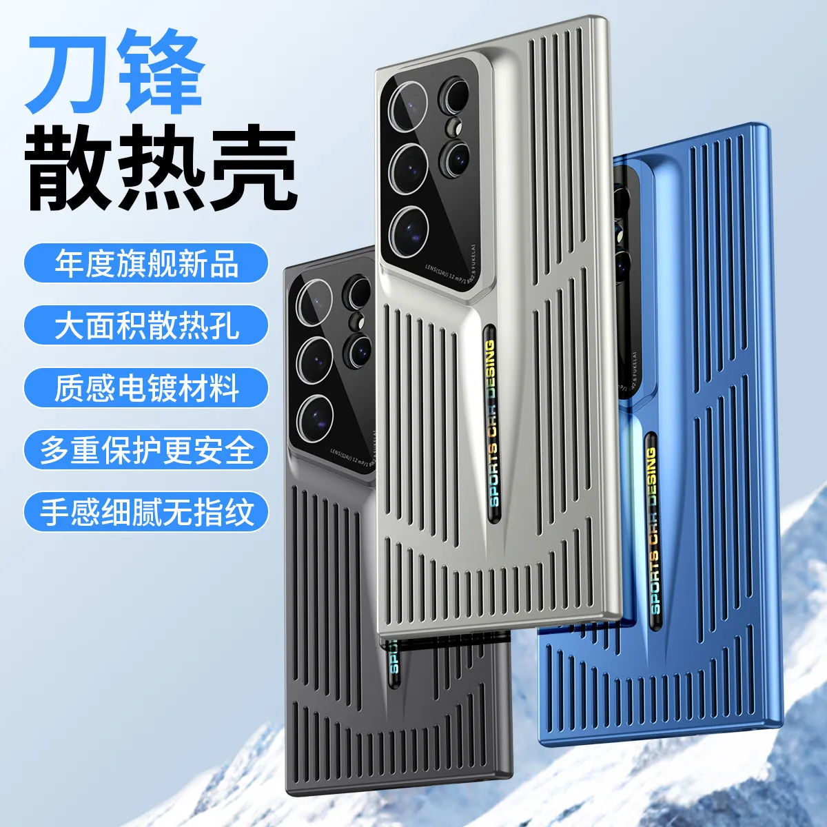 夏季刀锋散热壳适用三星S24ultra手机壳肤感微磨砂S23+防摔保护套