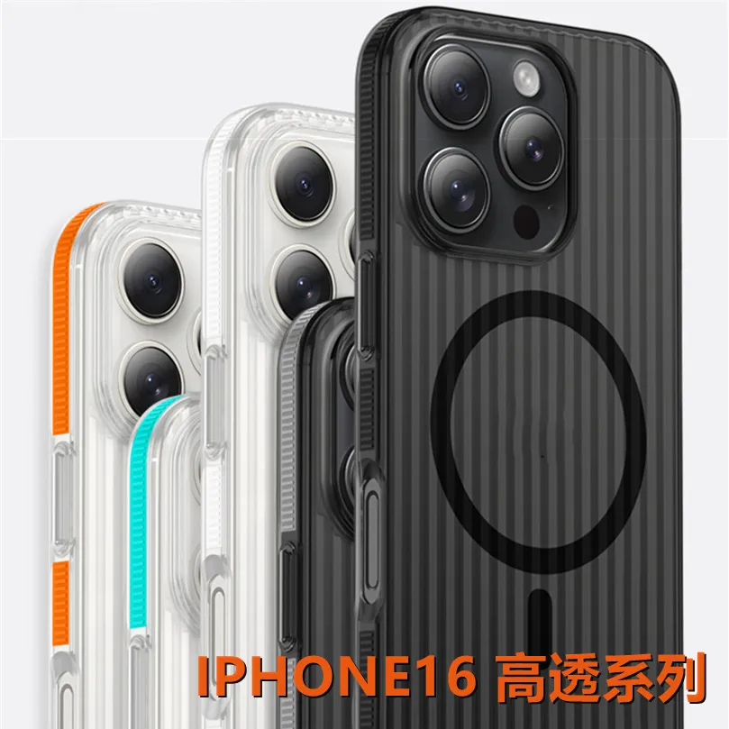 适用iPhone17手机壳高透瓦楞防滑条边苹果16PROMAX磁吸PC硬保护套